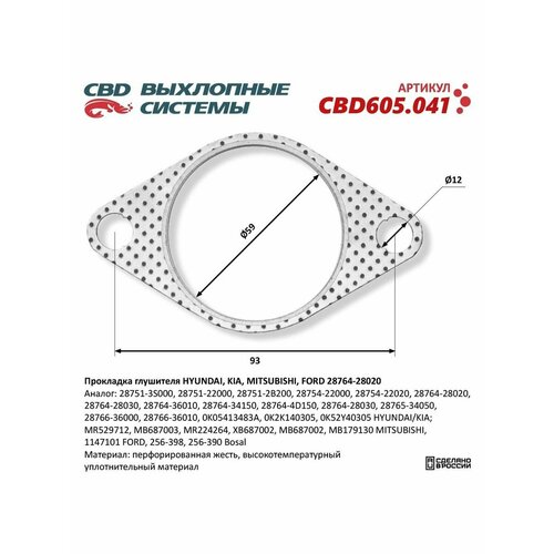 фото Прокладка глушителя hyundai, kia, mitsubishi, ford 28764-28020. cbd605.041