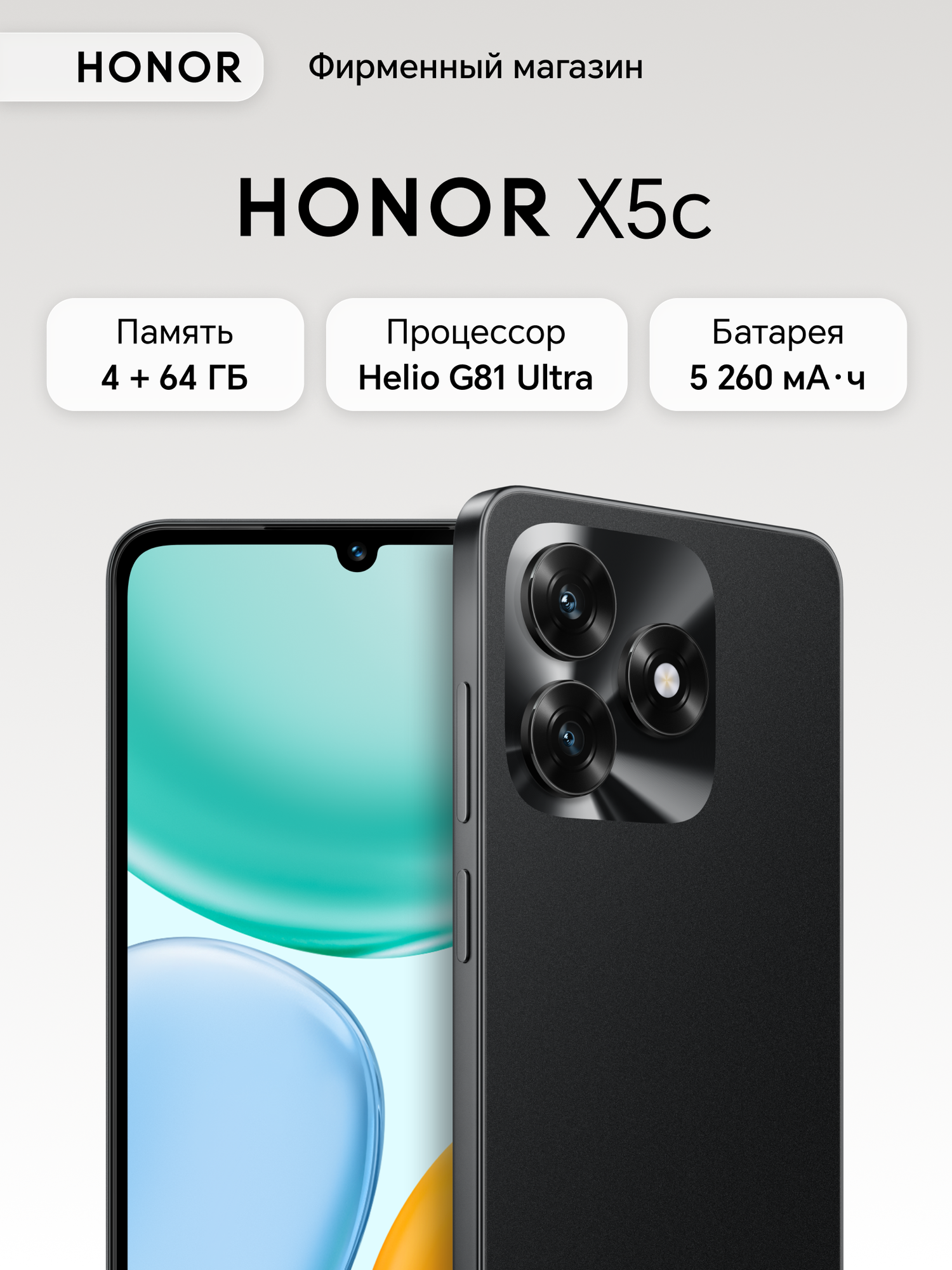 Смартфон HONOR X5c 4+64ГБ, Полночный черный, Ростест, Мобильные сервисы Google (GMS)