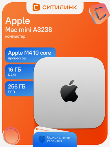 Изображение товара Неттоп Apple Mac mini A3238 M4 10 core, 16ГБ, 256ГБ SSD, macOS, серебристый (MU9D3HN/A)