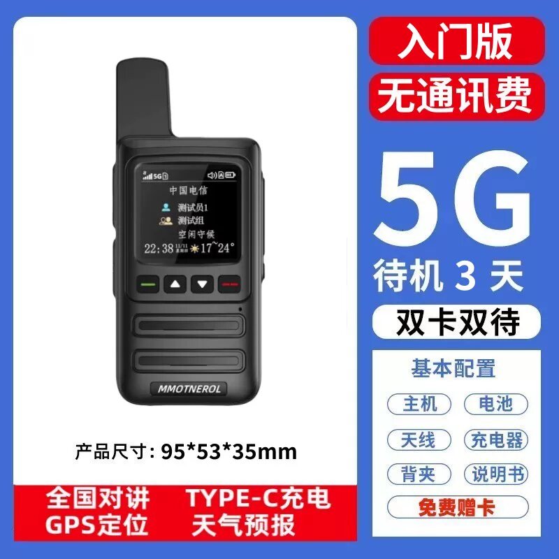 Standard Edition 5G Рация для начинающих, публичная сеть, 5000 км, компактный размер
