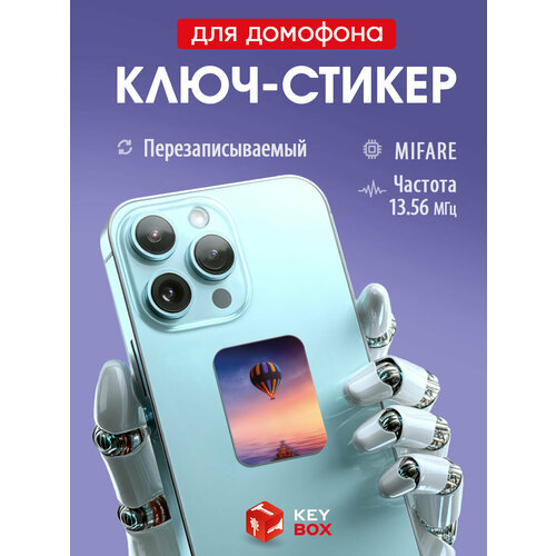 фото Ключ-стикер для домофона на телефон, mifare, воздушный шар/ перезаписываемый keybox