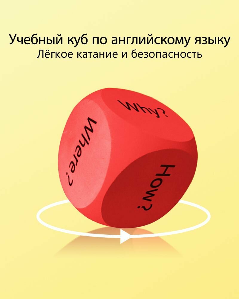 Обучающая игра куб для изучения английского языка 10x10 см красный