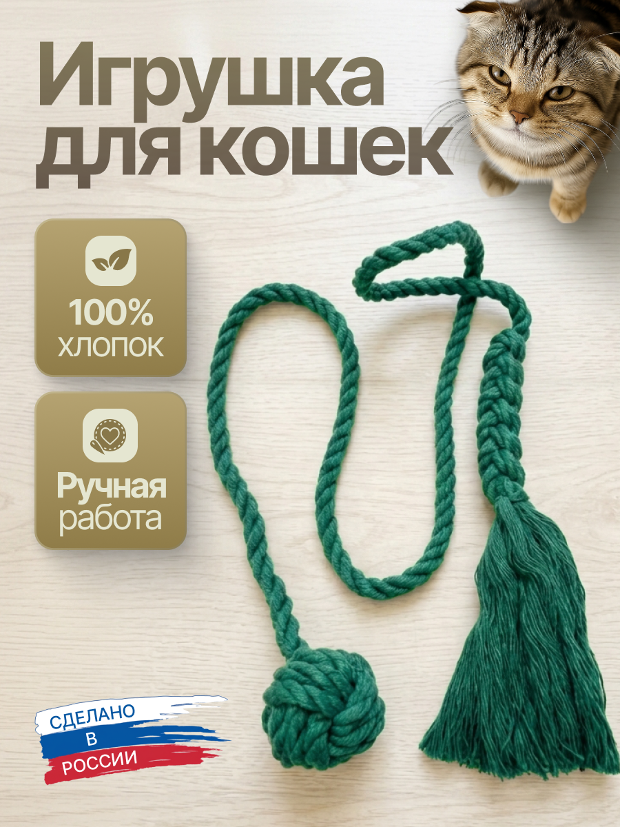 Игрушка мягкая для кошек "Кисточка и мяч", 100% хлопок, ручная работа