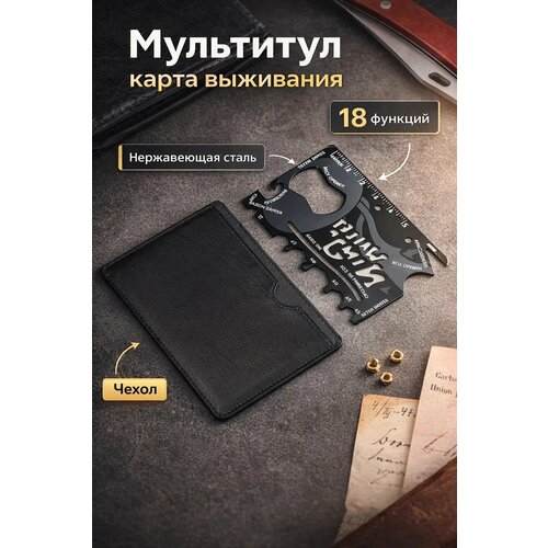 Карта для выживания в чехле Wallet ninja, размер 0,5 х 5,5 х 8,5 см, мультитул карта