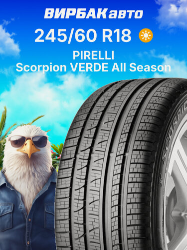 Изображение товара Летние шины PIRELLI Scorpion VERDE All Season 245/60R18 105H