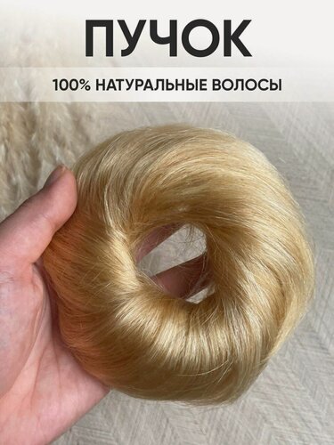 Изображение товара Резинка из натуральных волос двойной объём- #613
