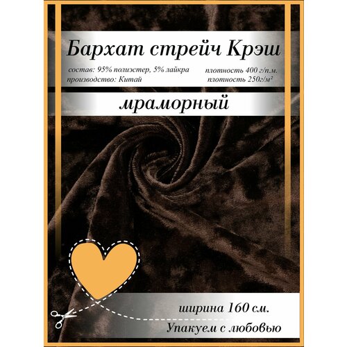 фото Бархат мраморный ткань для шитья