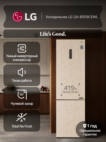 Изображение товара Холодильник двухкамерный LG GA-B509CEWL 419 л, инверторный мотор, функция быстрой заморозки, Total No Frost, бежевый