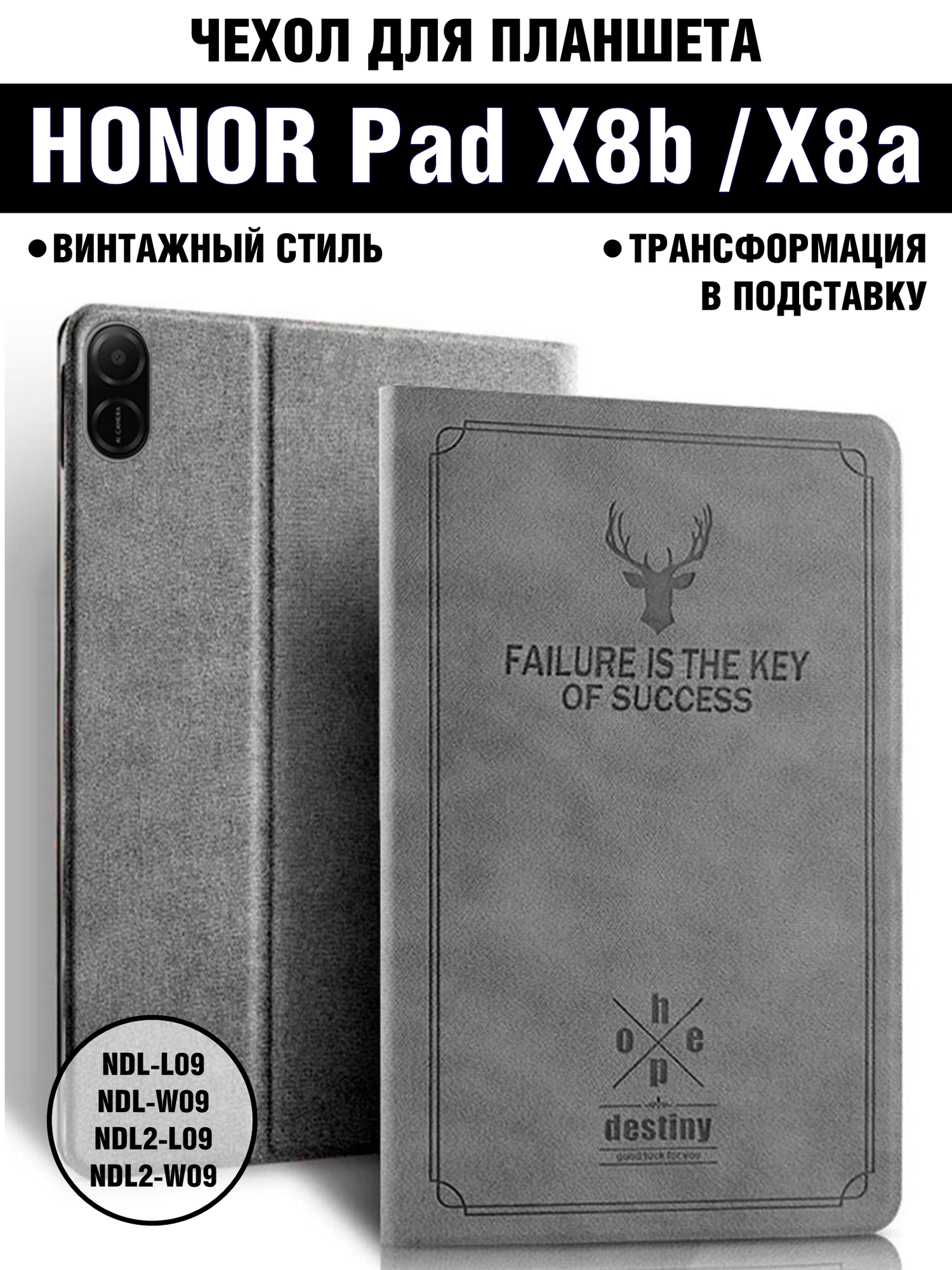 Чехол для планшета HONOR Pad X8b (2026) / HONOR Pad X8a (2024) 11 дюймов, кожаный с тиснением, винтажный стиль, серый