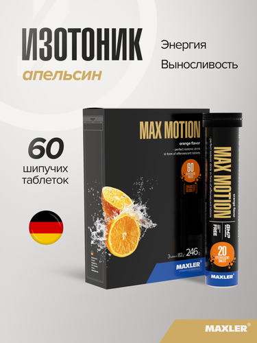 Изображение товара Изотоник Maxler витаминно-минеральный комплекс, 3 тубы по 20 шипучих таблеток - Апельсин