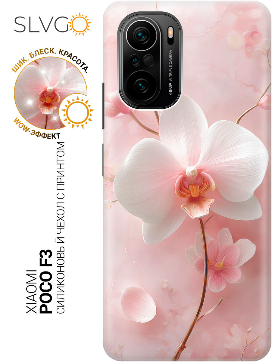 Силиконовый чехол на Xiaomi Poco F3 с принтом Шепот белой орхидеи, trn