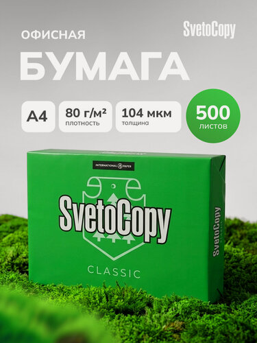 Изображение товара Бумага офисная SvetoCopy A4 500 листов 80 г/м² марка C для принтера и копировального аппарата, белая (13500)