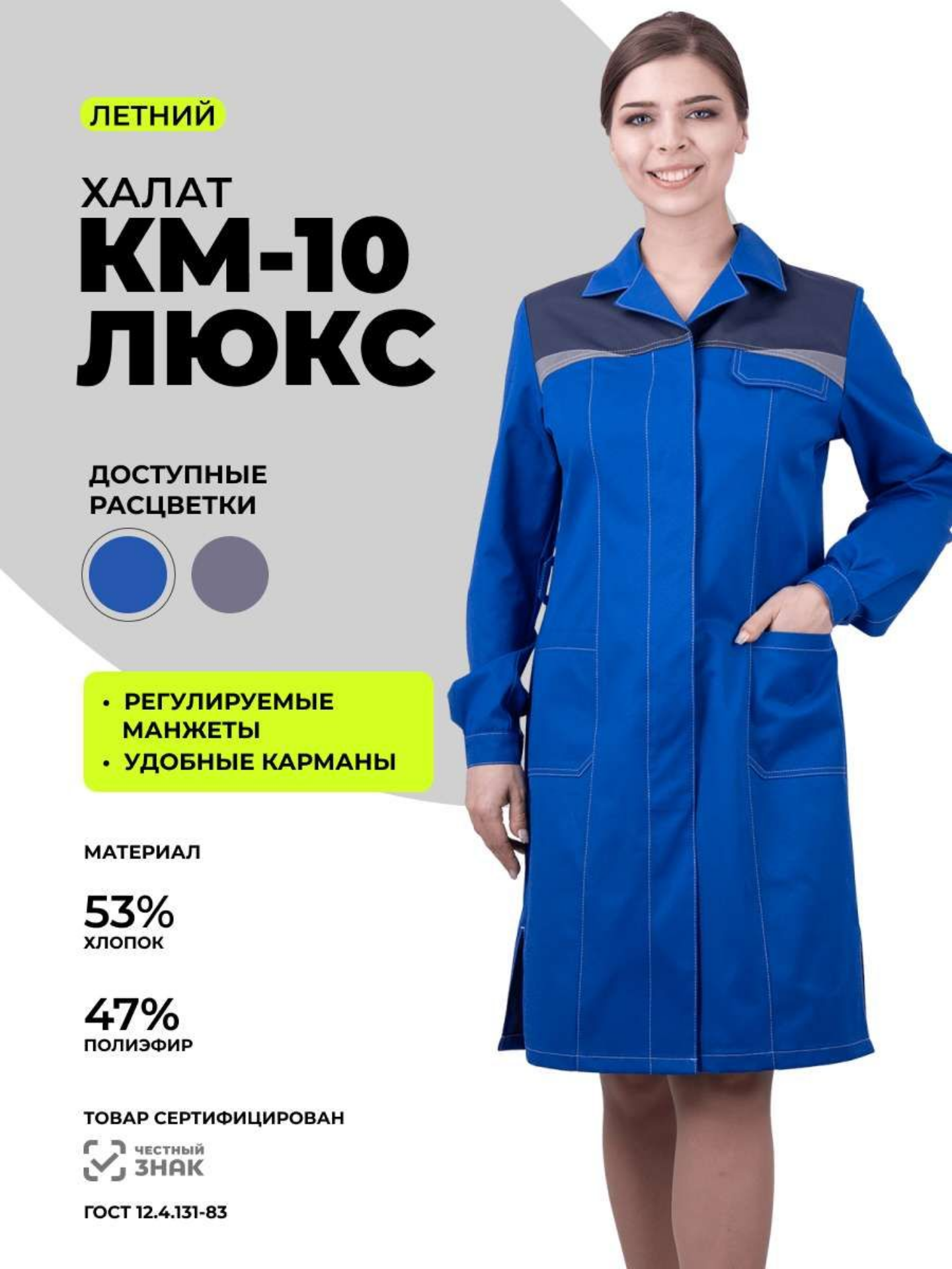 Халат рабочий женский "КМ-10 люкс" летний