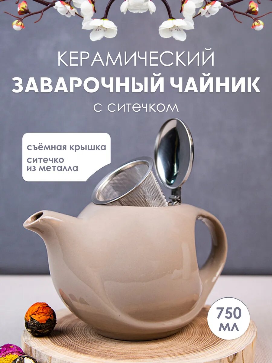 Заварочный чайник