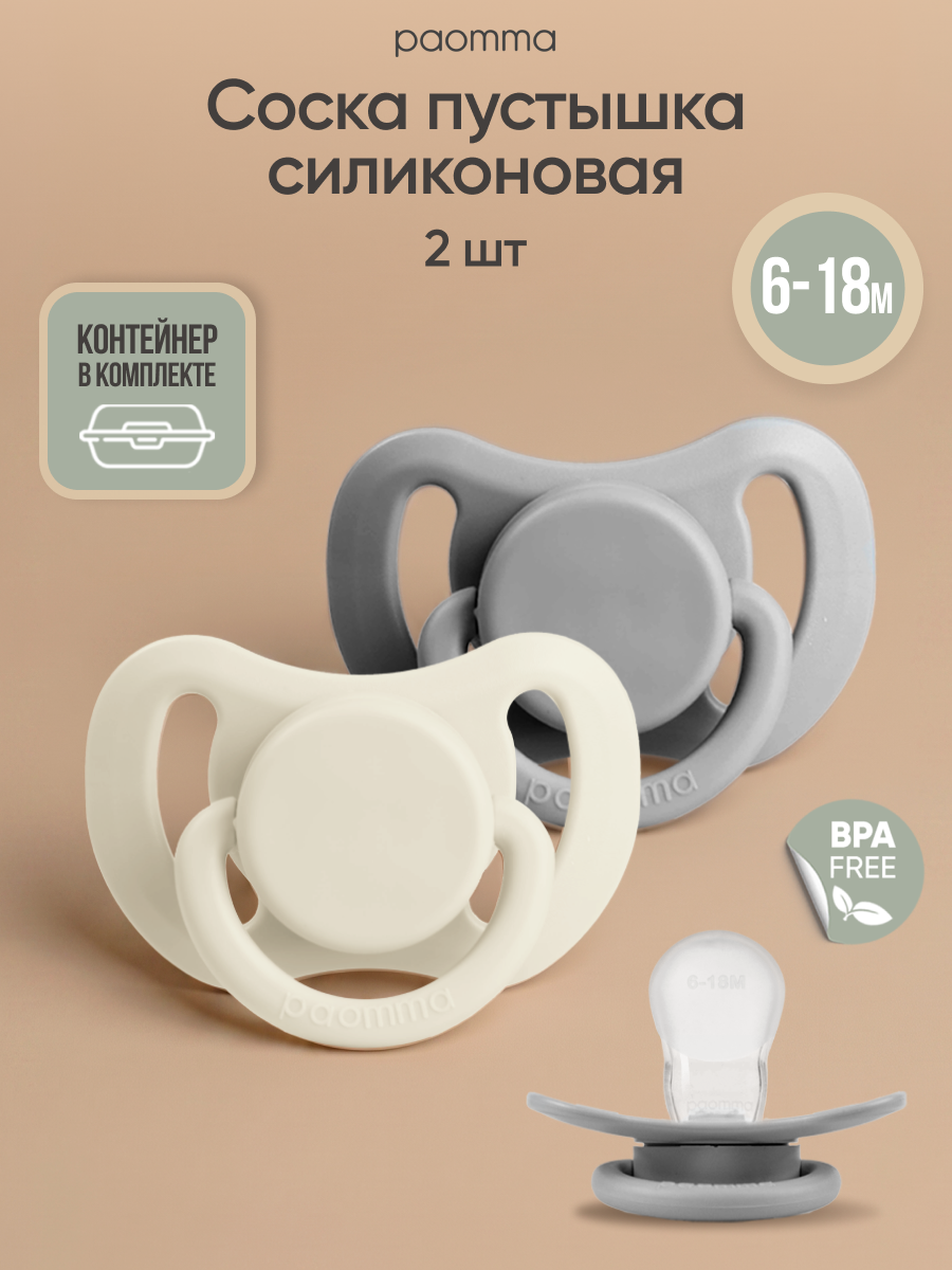 Соска-пустышка для новорожденных 6-18 мес, силиконовая, 2 шт, пустышка, со светящимся кольцом