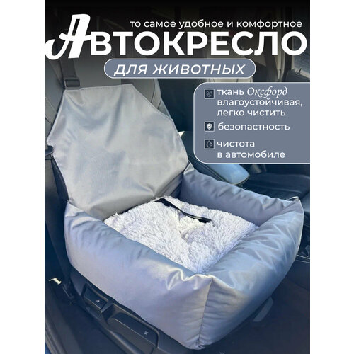 фото Автокресло для собак, автокресло для животных утепленное umkapets 55х50см, серый