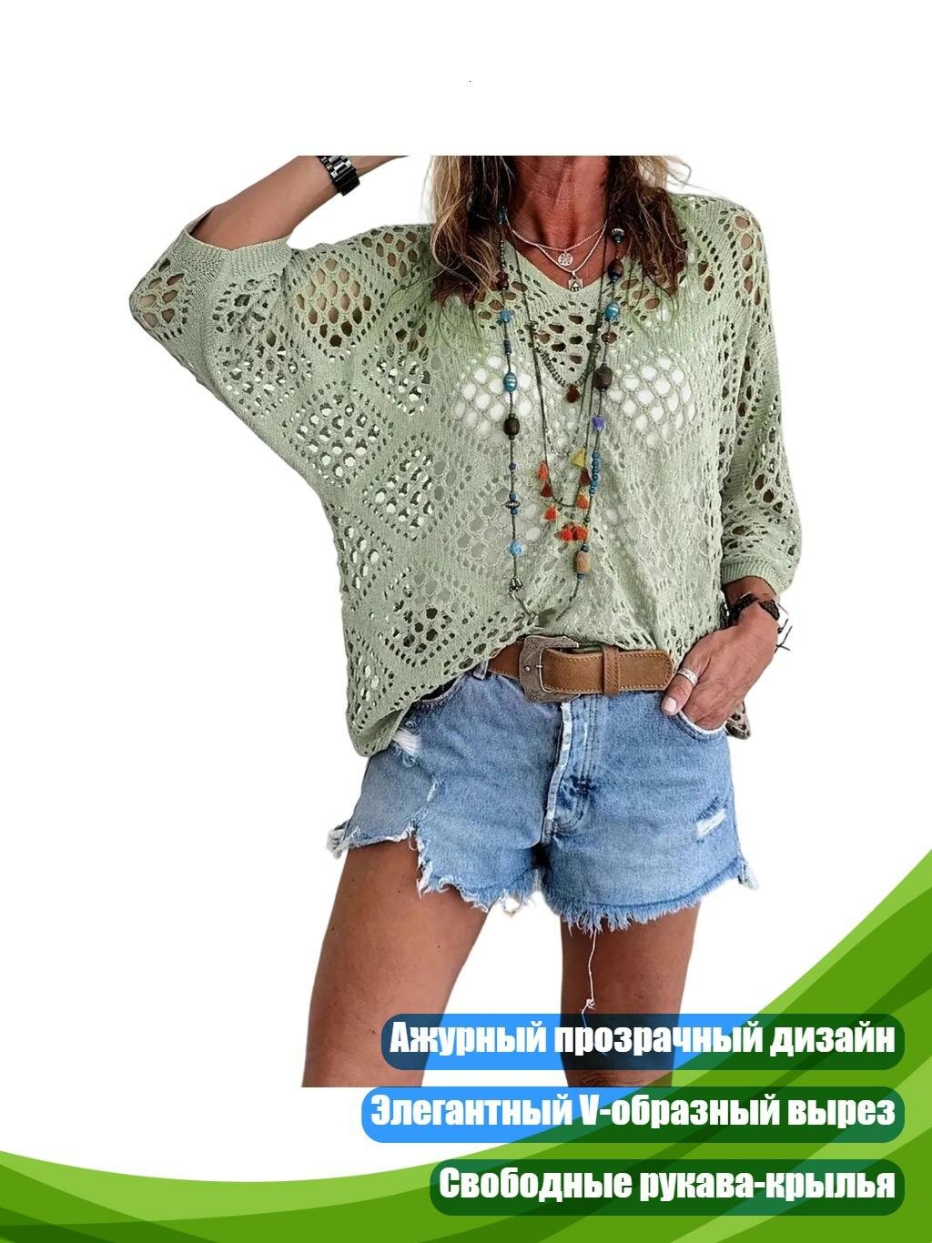 Прозрачная вязаная накидка для пляжа, Зеленый - L