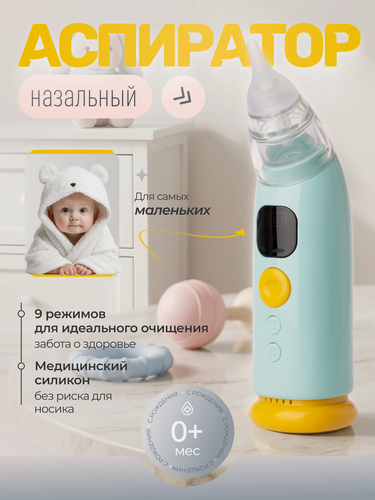 Изображение товара Аспиратор-соплеотсос, для новорожденных, портативный, электрический