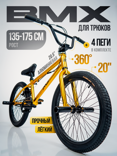Изображение товара BMX велосипед 20 дюймов для трюков с пегами, крутящимся рулем 360, усиленной рамой, для подростков и взрослых