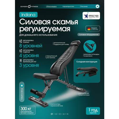 Силовая скамья регулируемая для дома OXYGEN FITNESS INDIANA