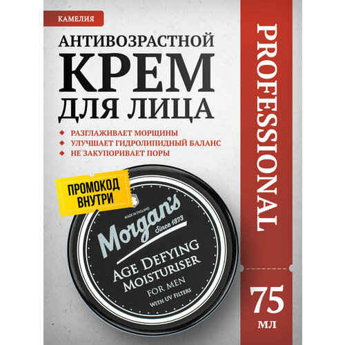 фото Антивозрастной увлажняющий крем для лица morgans 45 мл morgan's