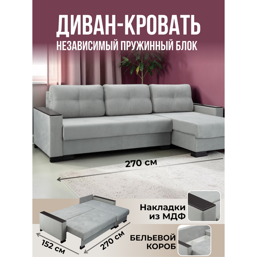 фото Диван кровать угловой раскладной большой николетти в гостиную, еврокнижка 270х152х92 см, светло-серый вельвет ами мебель ami