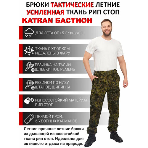 Брюки летние камуфляжные тактические мужские KATRAN бастион (Рип-стоп, зеленая цифра), Размер: 44-46 Рост: 170-176