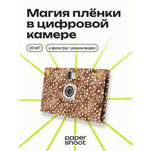 фото Компактный фотоаппарат papershoot бэмби paper shoot
