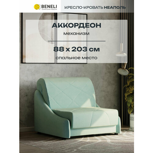 фото Кресло-кровать с ящиком beneli неаполь, светло-зеленый, велюр, 102х108х96 см, 1 шт.
