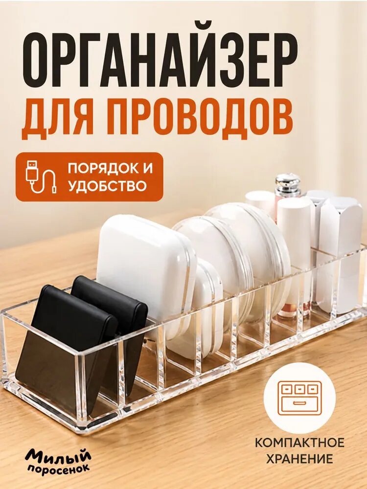 Органайзер для хранения проводов, кейс для зарядок, кабелей, аксессуаров