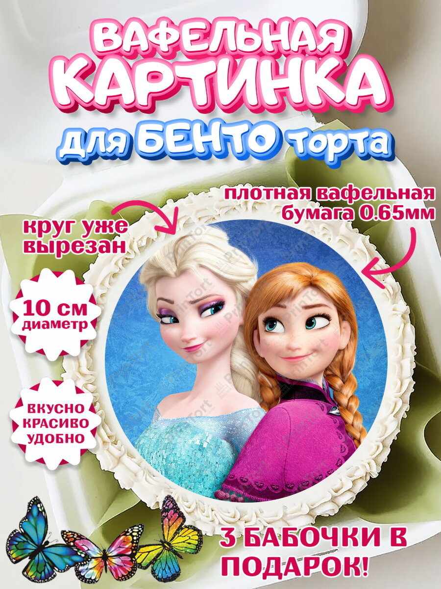 Вафельная картинка для бенто на торт Холодное сердце девочке в день рождения