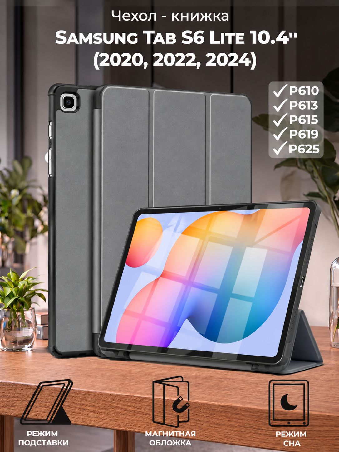 Trifold чехол книжка для планшета Samsung Galaxy Tab S6 lite 2020 2022 2024 (10.4') (P610, P613, P615, P619, P625) / Самсунг Галакси Таб S6 Lite 10.4