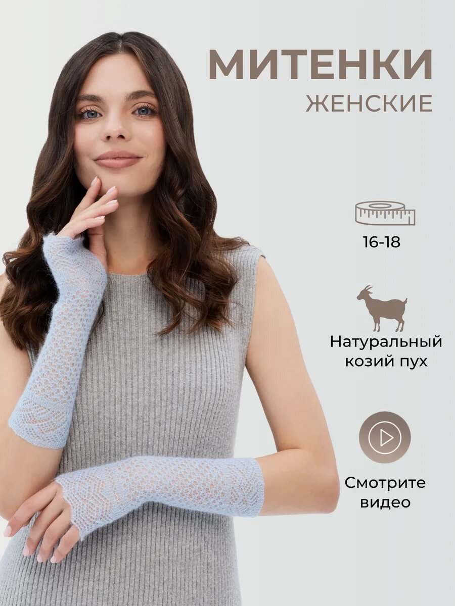 Митенки ORENSHAL Ажурные для женщин