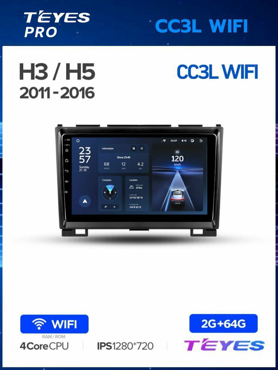 Магнитола GREAT WALL Haval H3 H5 2011-2016 Teyes CC3L Wi-Fi 2/64GB, штатная магнитола, 4-ёх ядерный процессор, IPS экран, Wi-Fi, 2 DIN
