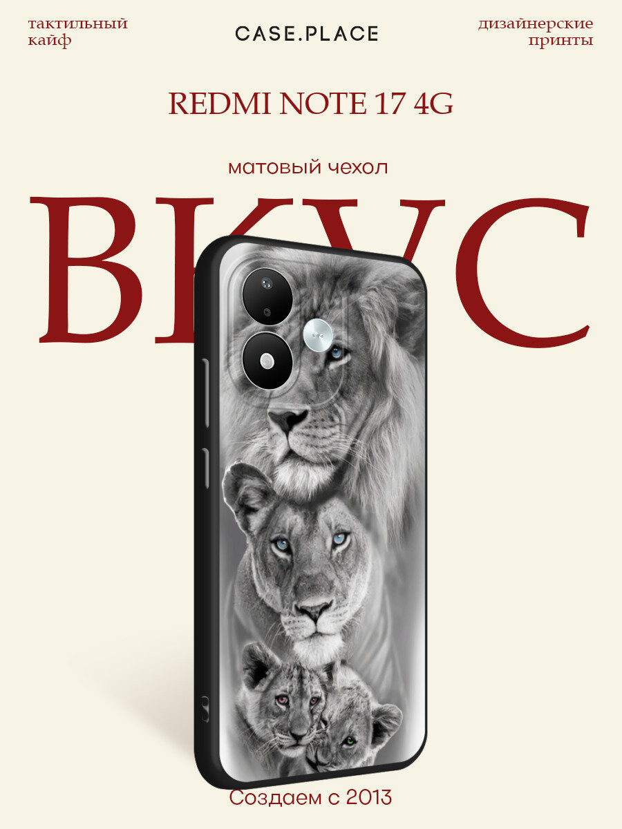Чехол на Xiaomi Redmi Note 17 4G / Сяоми Редми Нот 17 4G с принтом Львиный прайд