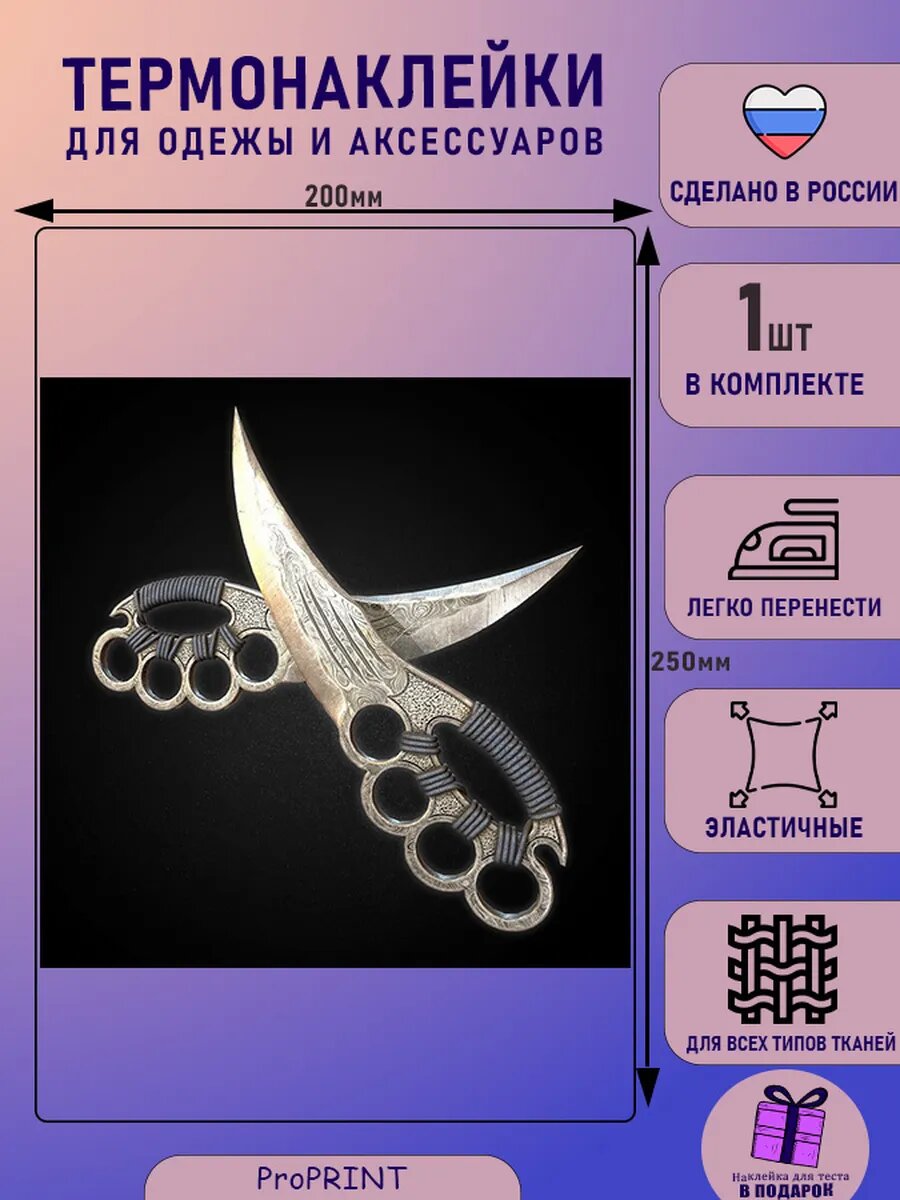 Термонаклейка для одежды