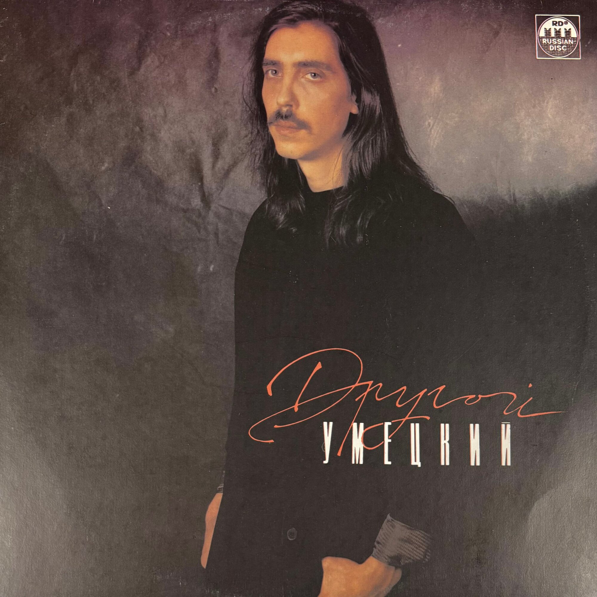 Виниловая пластинка Умецкий Другой (Мелодия) LP