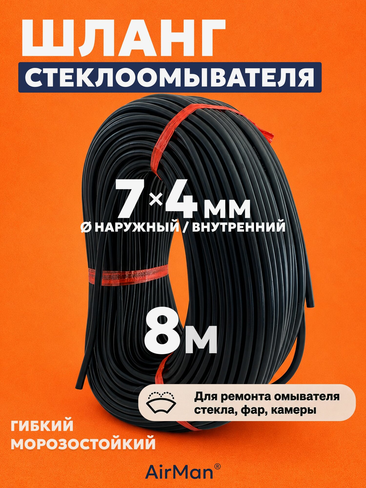 Шланг 8м омывателя лобового стекла 4x7 мм трубка для ремонта и замены, авто, универсальная