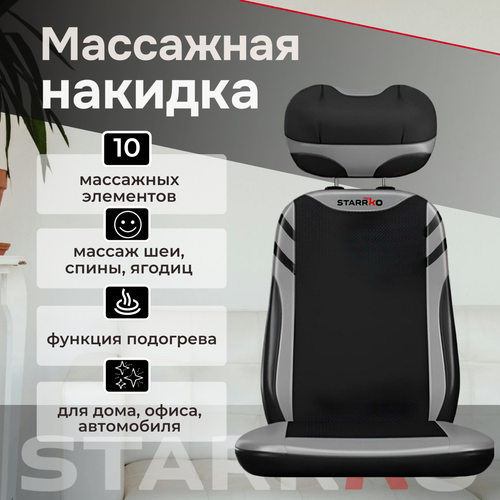 Массажная накидка, массажный матрас