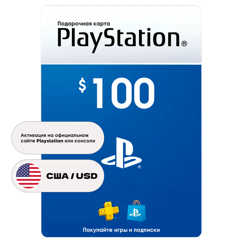 Подарочная карта PlayStation Store 100 регион США цифровой код активации 10720₽
