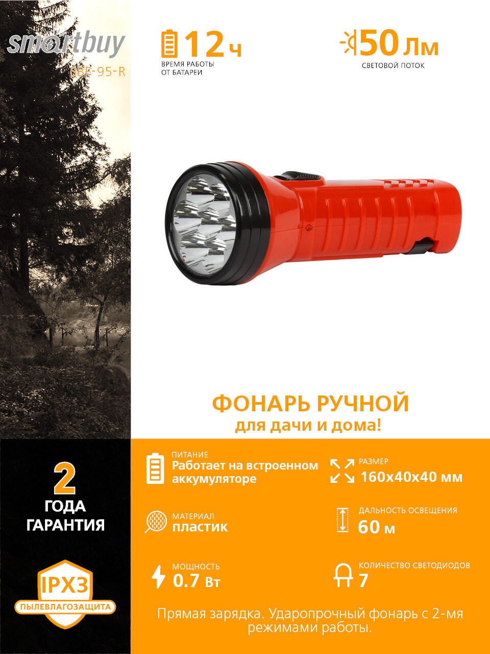 Аккумуляторный светодиодный фонарь 7 LED с прямой зарядкой Smartbuy, красный (SBF-95-R)/120