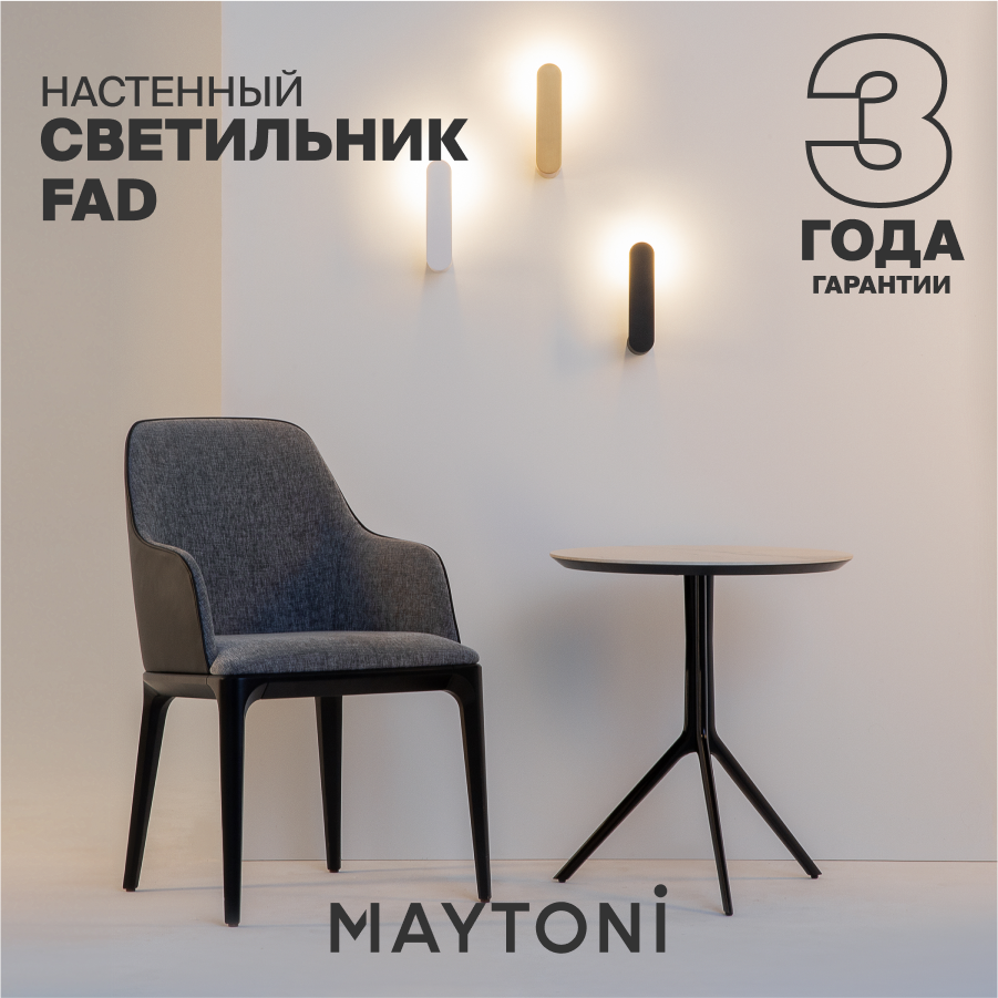 Настенный светильник Maytoni (бра) Rotta - фото №3