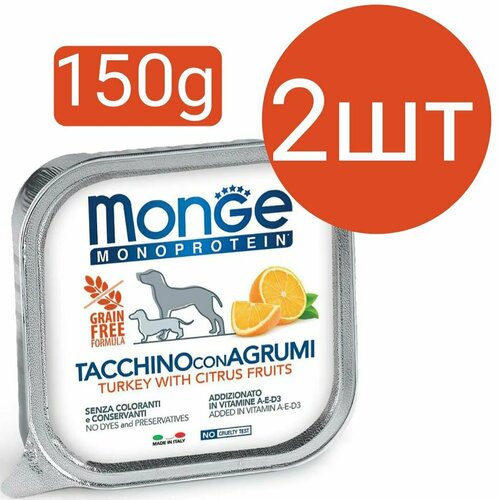 Влажный корм Monge Dog Natural Monoprotein Fruits ламистеры для собак, паштет из индейки с цитрусовыми (2шт по 150г)
