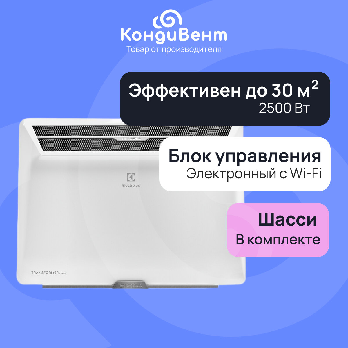 Комплект Electrolux Air Gate Transformer с блоком управления и шасси ECH AG2-2500 T-TUE4  электронный блок 