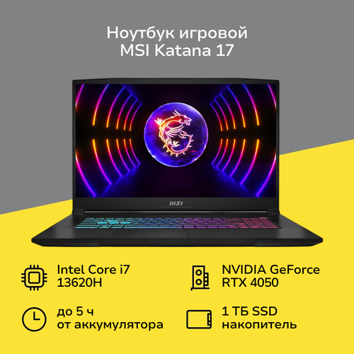 Ноутбук игровой MSI Katana 17 B13VEK-1447XRU-BB71362H16GXXDXX1731920x1080 пиксIPSCore i7RTX4050 6GB16ГБ1ТБDOS 119999₽