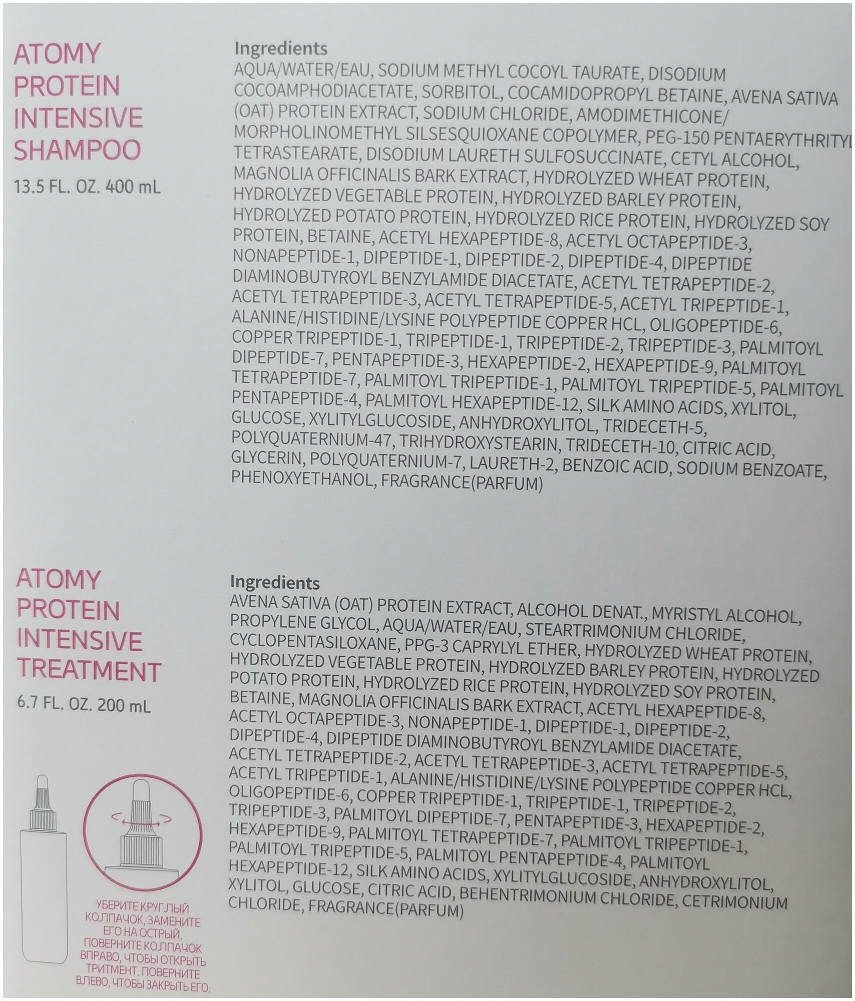 Набор для волос Atomy Protein Intensive, с протеинами, шампунь и маска — фото 1
