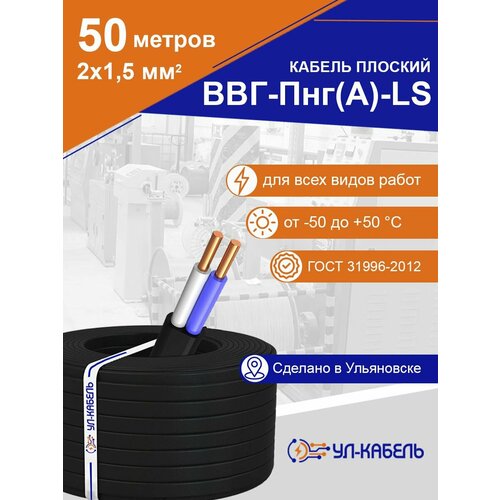 Кабель плоский ВВГ-Пнг(А)-LS 3 x 2.5 мм , 30 м ГОСТ (УЛ-КАБЕЛЬ)