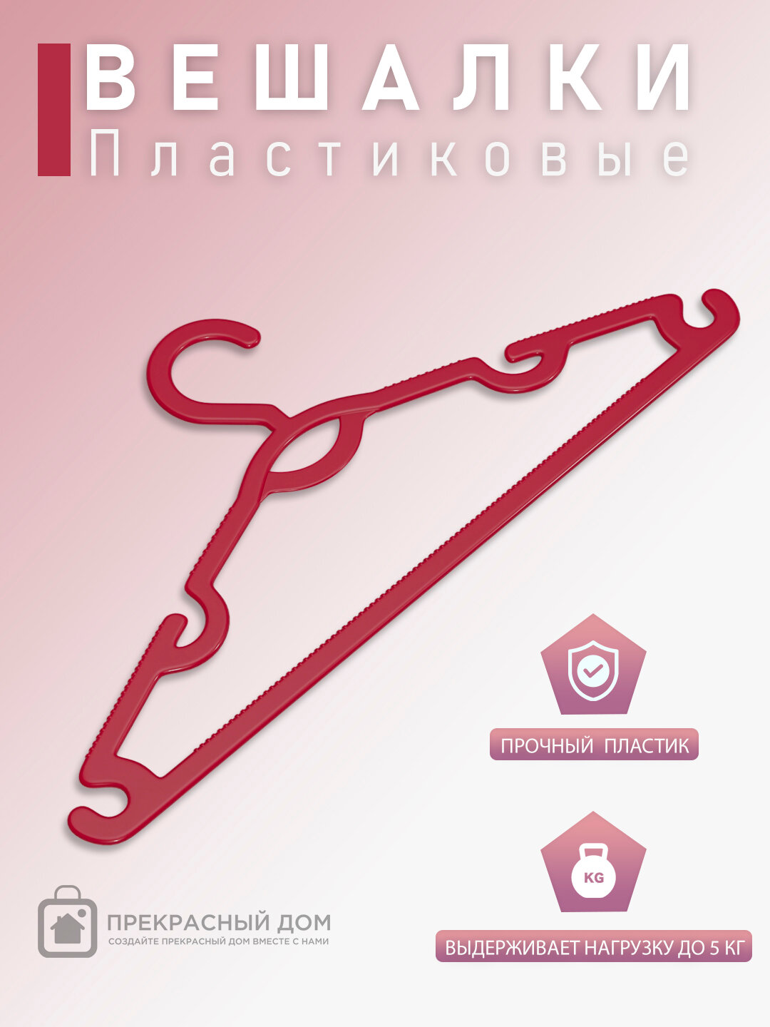 Вешалка для верхней одежды и брюк, пластиковые, с зубчиками, разноцветные, 25 шт — фото 1
