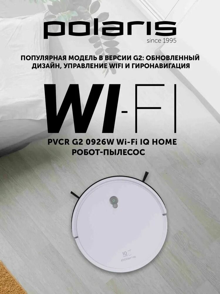 Робот-пылесос Polaris PVCR G2 0926W Wi-Fi IQ Home, сухая и влажная уборка, умный дом / Белый — фото 1