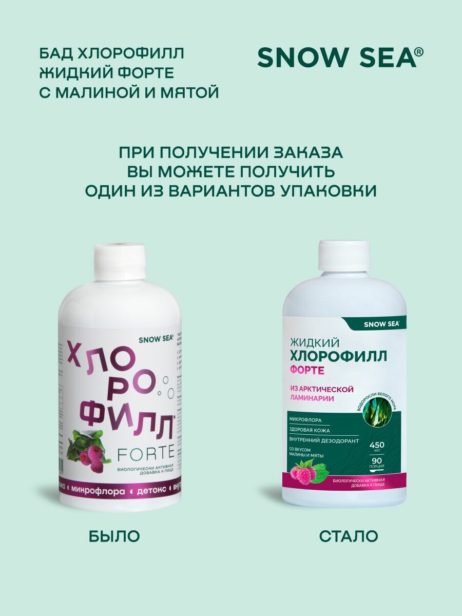 БАД Хлорофилл жидкий для ЖКТ и детокса и похудения, 450 мл. АВ1918 - фото №2